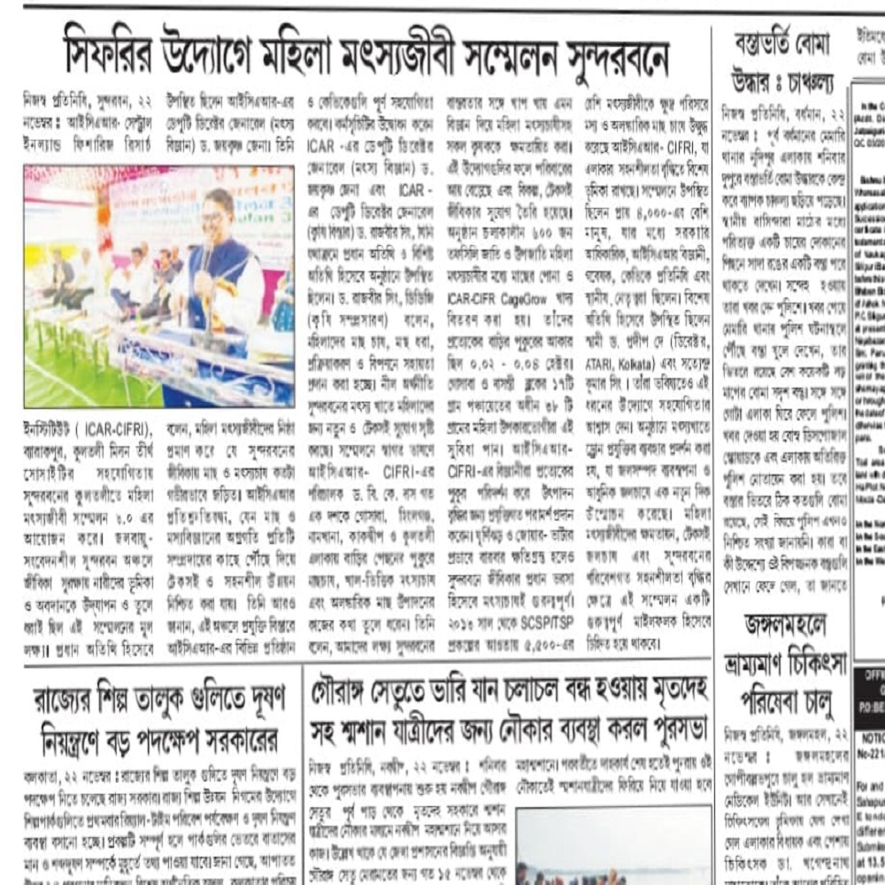 সিফরির উদ্যোগে মহিলা মৎস্যজীবী সম্মেলন সুন্দরবনে