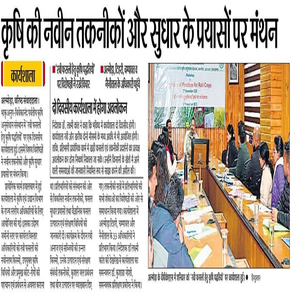 कृषि की नवीन तकनीकों और सुधार के प्रयासों पर मंथन