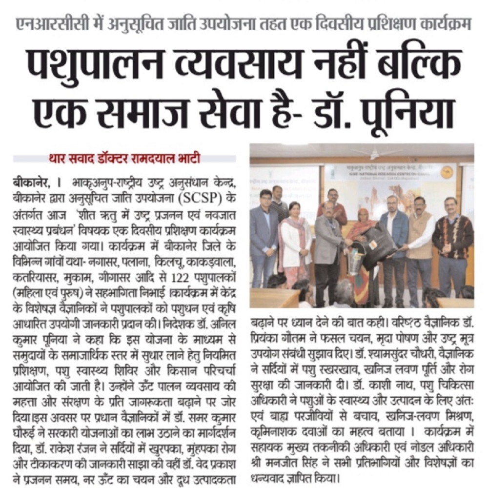 पशुपालन व्यवसाय नहीं बल्कि एक समाज सेवा है- डॉ. पूनिया