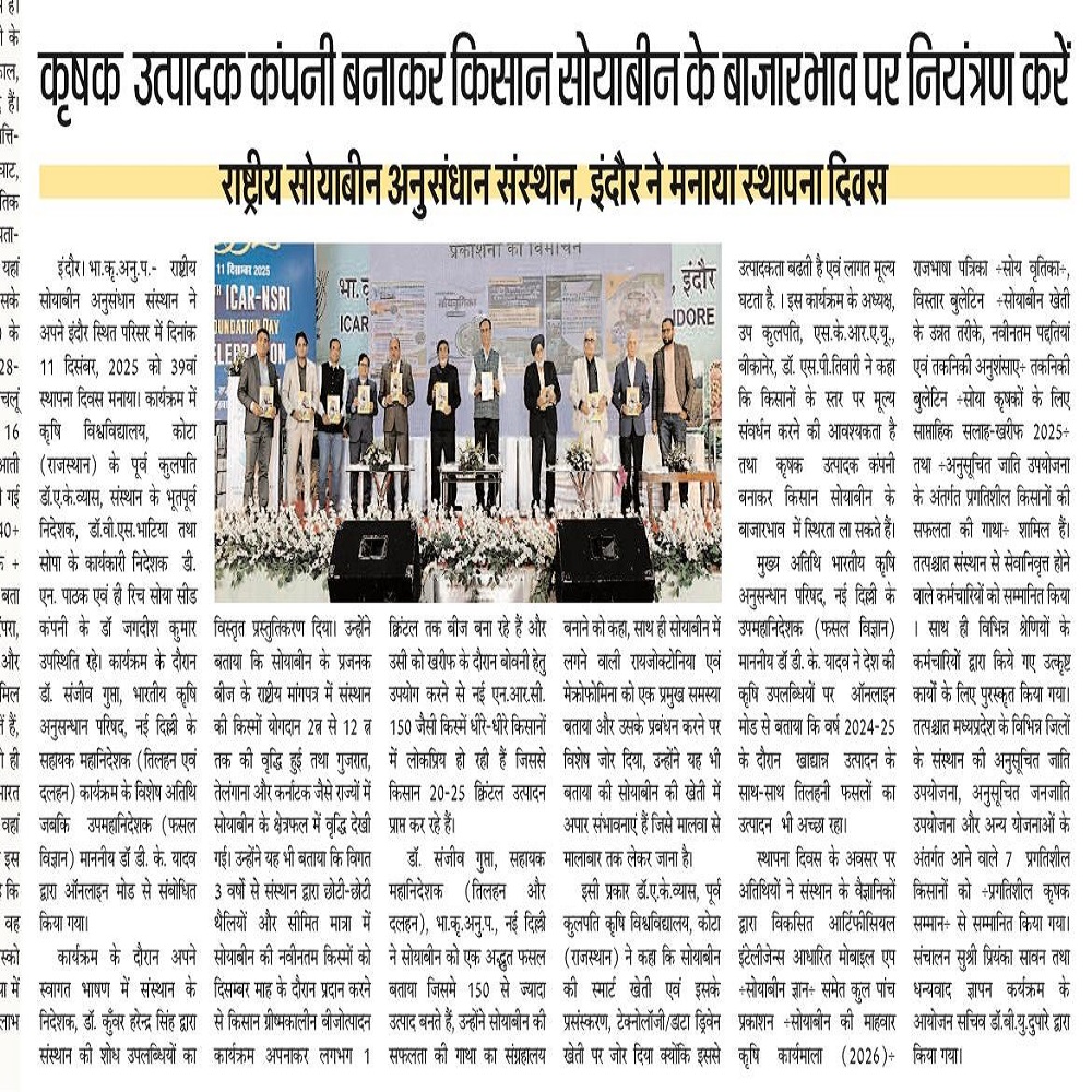 कृषक उत्पादक कंपनी बनाकर किसान सोयाबीन के बाजारभाव पर नियंत्रण करें