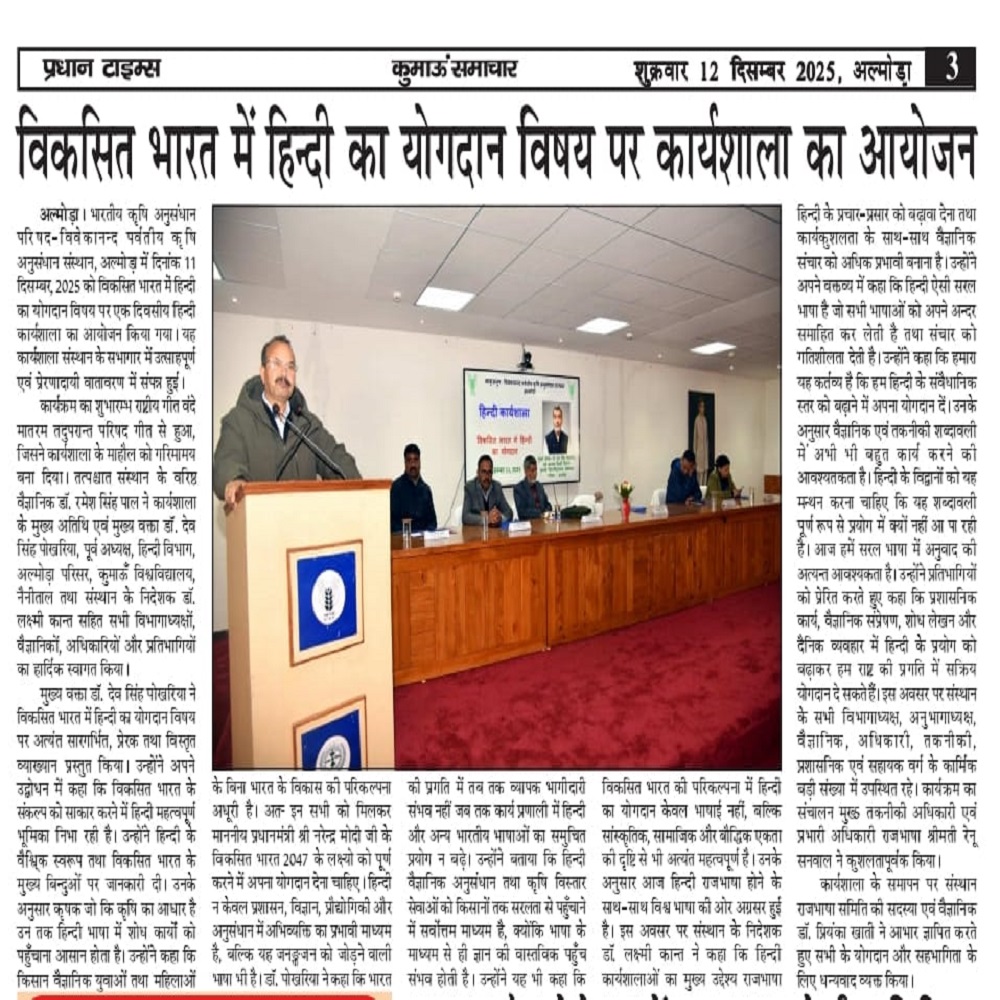 विकसित भारत में हिन्दी का योगदान विषय पर कार्यशाला का आयोजन