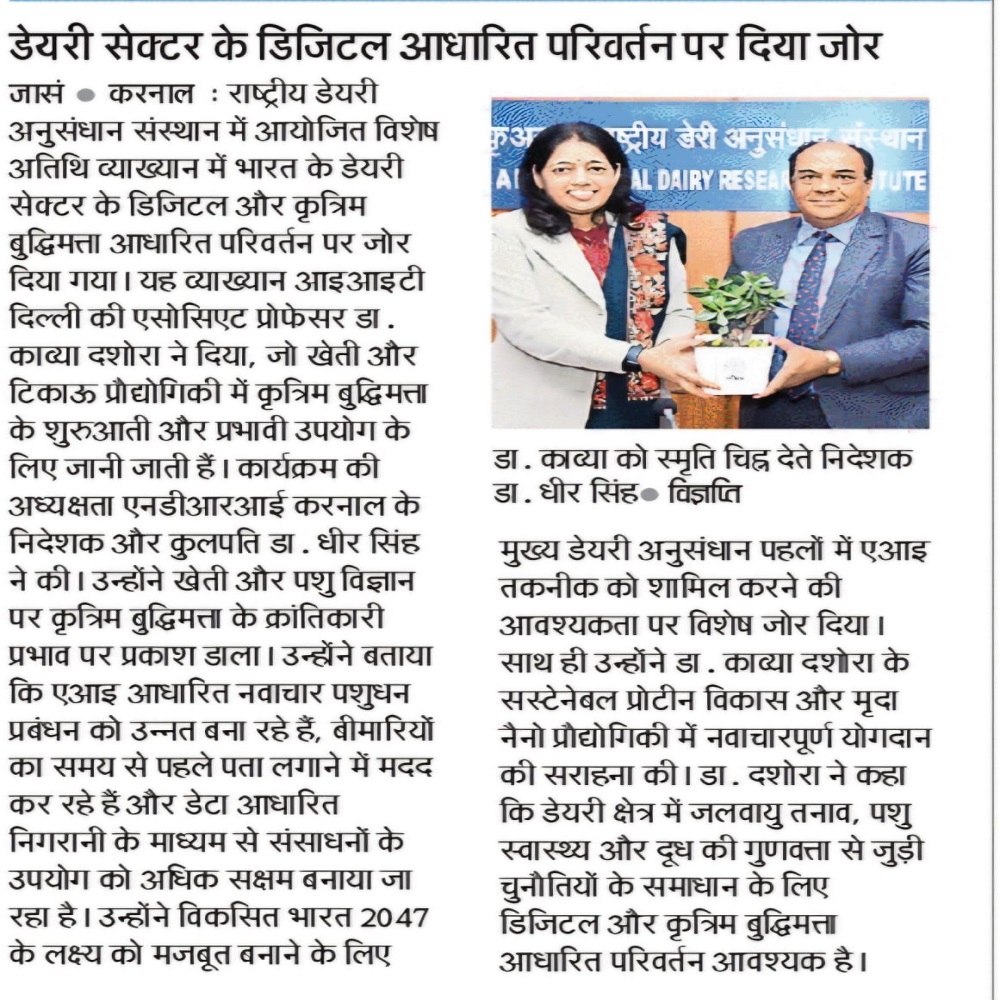 डेयरी सेक्टर के डिजिटल आधारित परिवर्तन पर दिया जोर