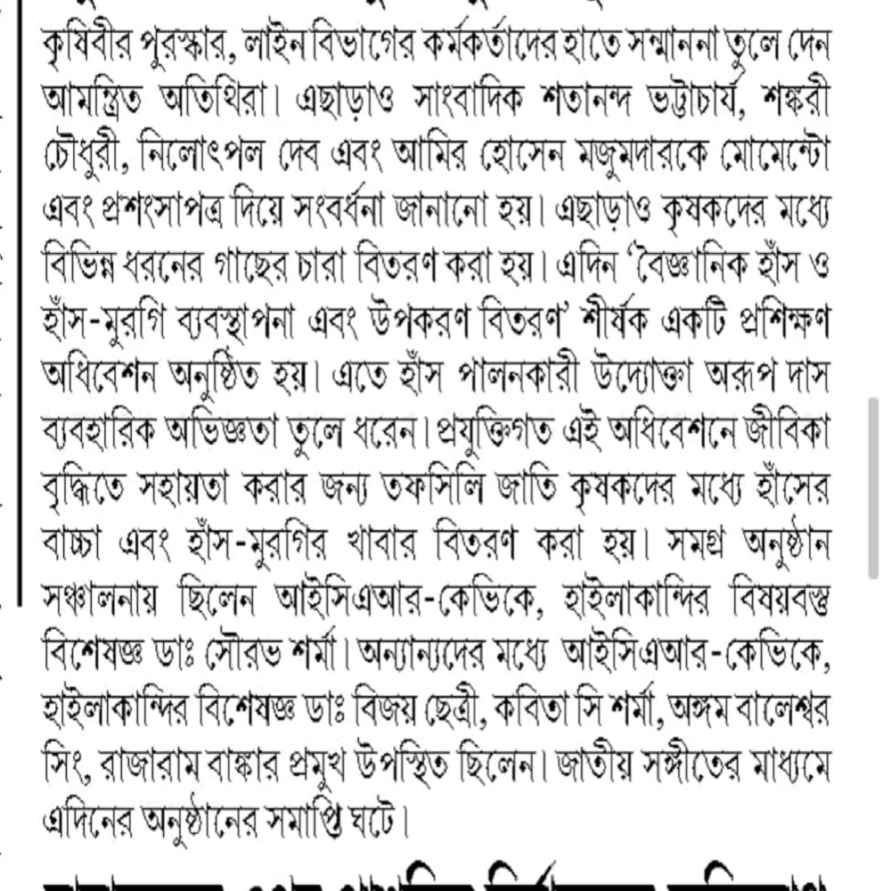 কৃষিবীর পুরস্কার, লাইন