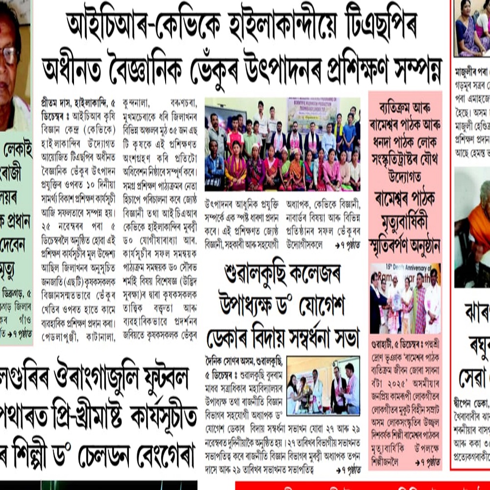 আইচিআৰ-কেভিকে হাইলাকান্দীয়ে টিএছপিৰ অধীনত বৈজ্ঞানিক ভেঁকুৰ উৎপাদনৰ প্ৰশিক্ষণ সম্পন্ন