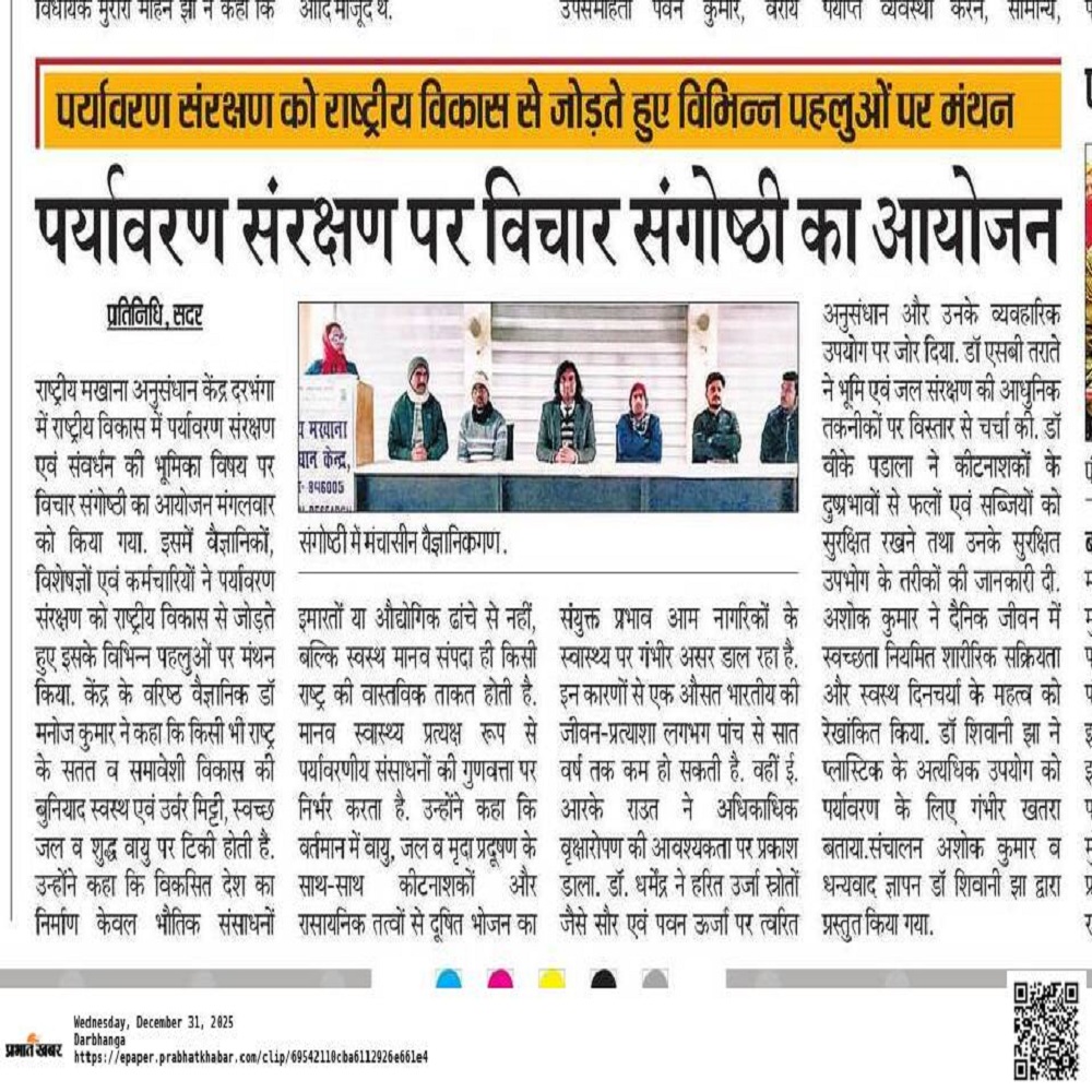 पर्यावरण संरक्षण पर विचार संगोष्ठी का आयोजन