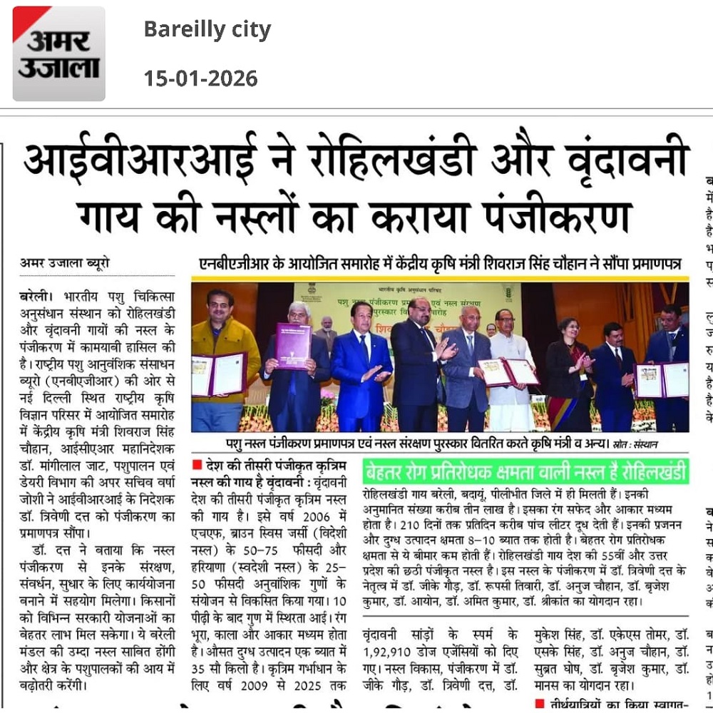 आईवीआरआई ने रोहिलखंडी और वृंदावनी गाय की नस्लों का कराया पंजीकरण