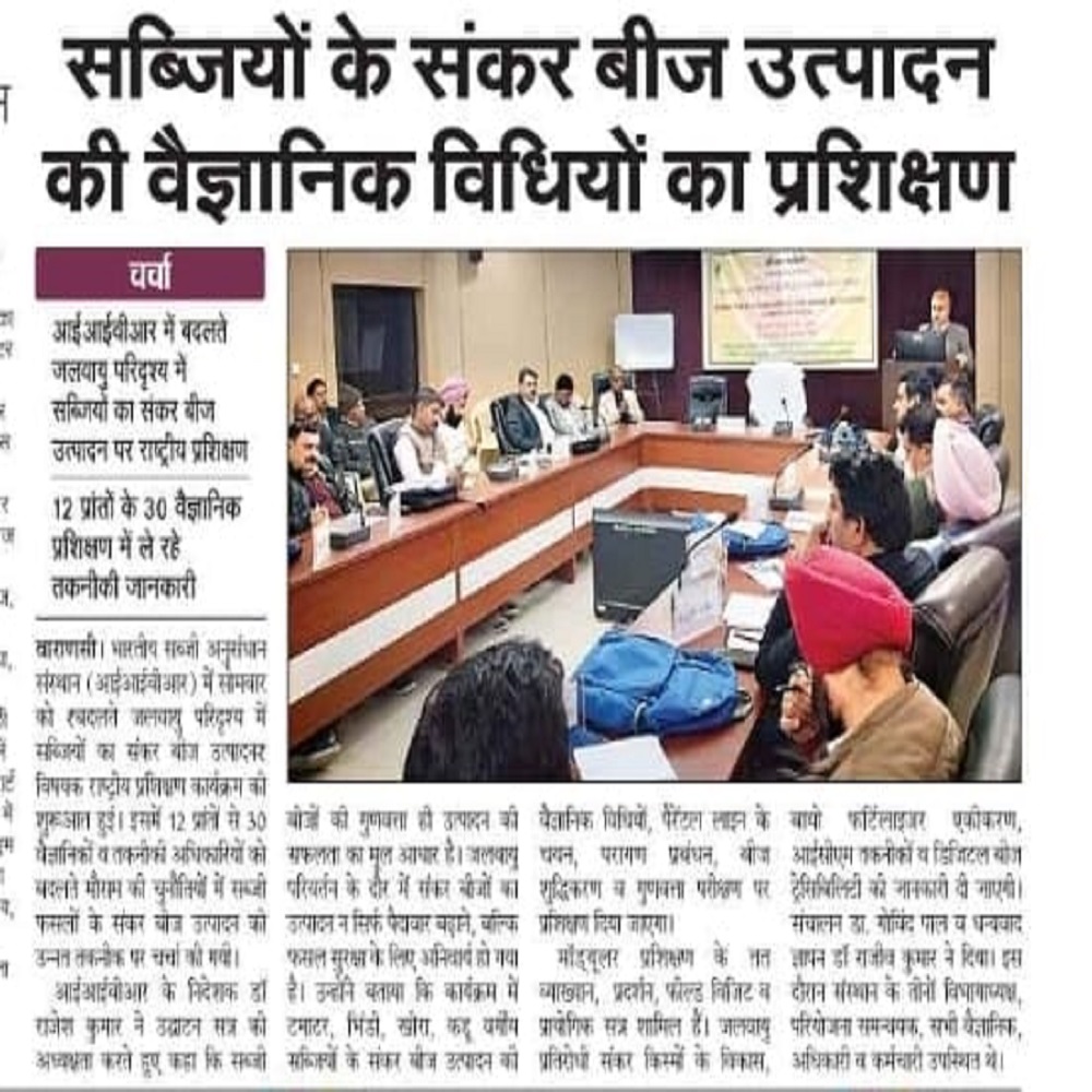 सब्जियों के संकर बीज उत्पादन की वैज्ञानिक विधियों का प्रशिक्षण