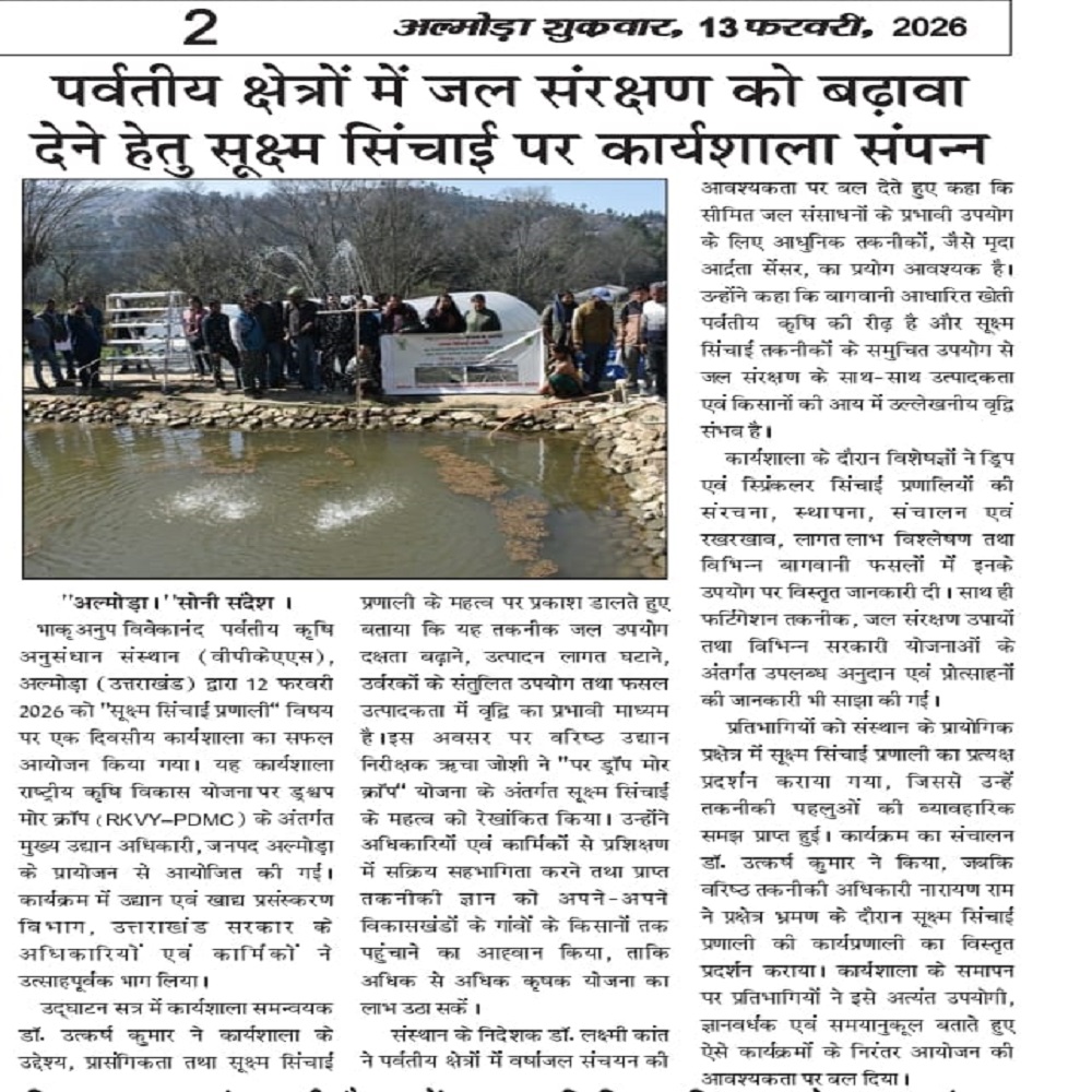 पर्वतीय क्षेत्रों में जल संरक्षण को बढ़ावा देने हेतु सूक्ष्म सिंचाई पर कार्यशाला संपन्न