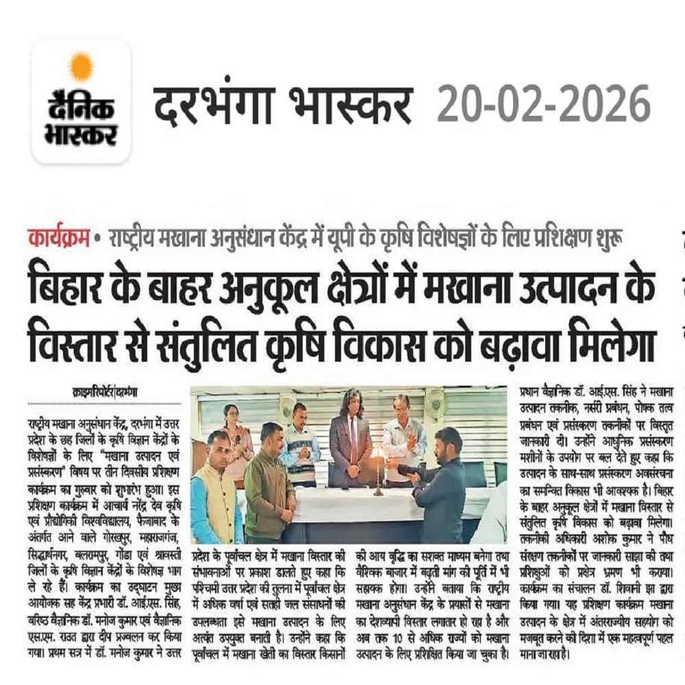 बिहार के बाहर अनुकूल क्षेत्रों में मखाना उत्पादन के विस्तार से संतुलित कृषि विकास को बढ़ावा मिलेगा