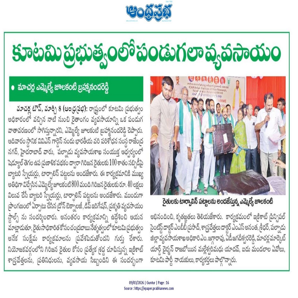 కూటమి ప్రభుత్వంలో పండుగలా వ్యవసాయం