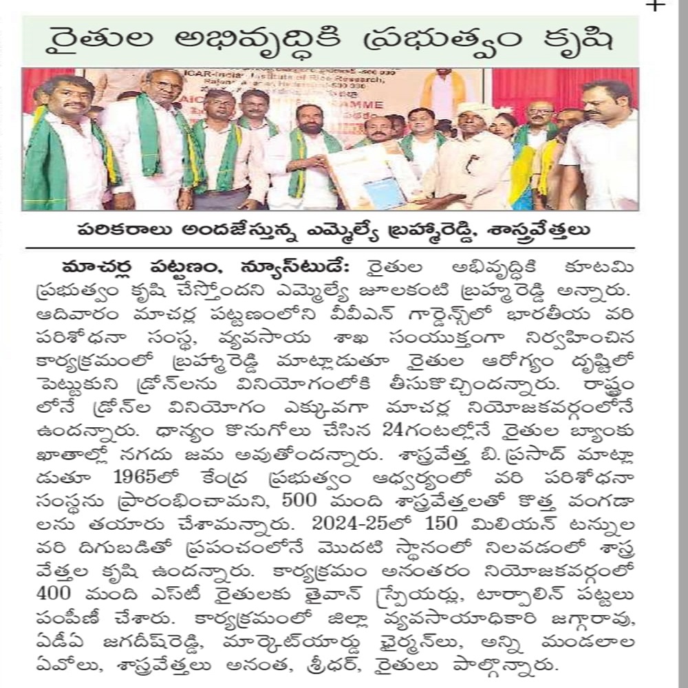 రైతుల అభివృద్ధికి ప్రభుత్వం కృషి