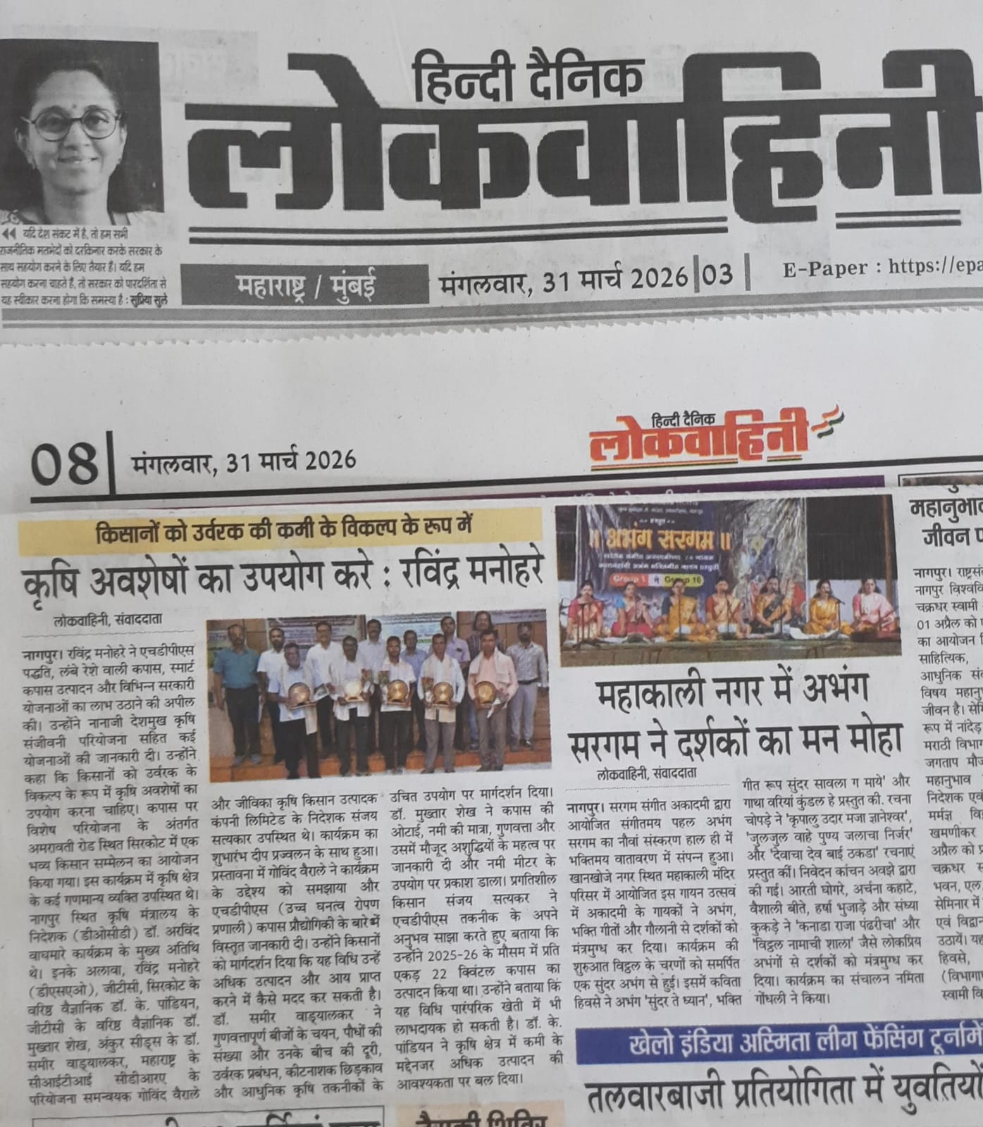 कृषि अवशेषों का उपयोग करे : रविंद्र मनोहरे