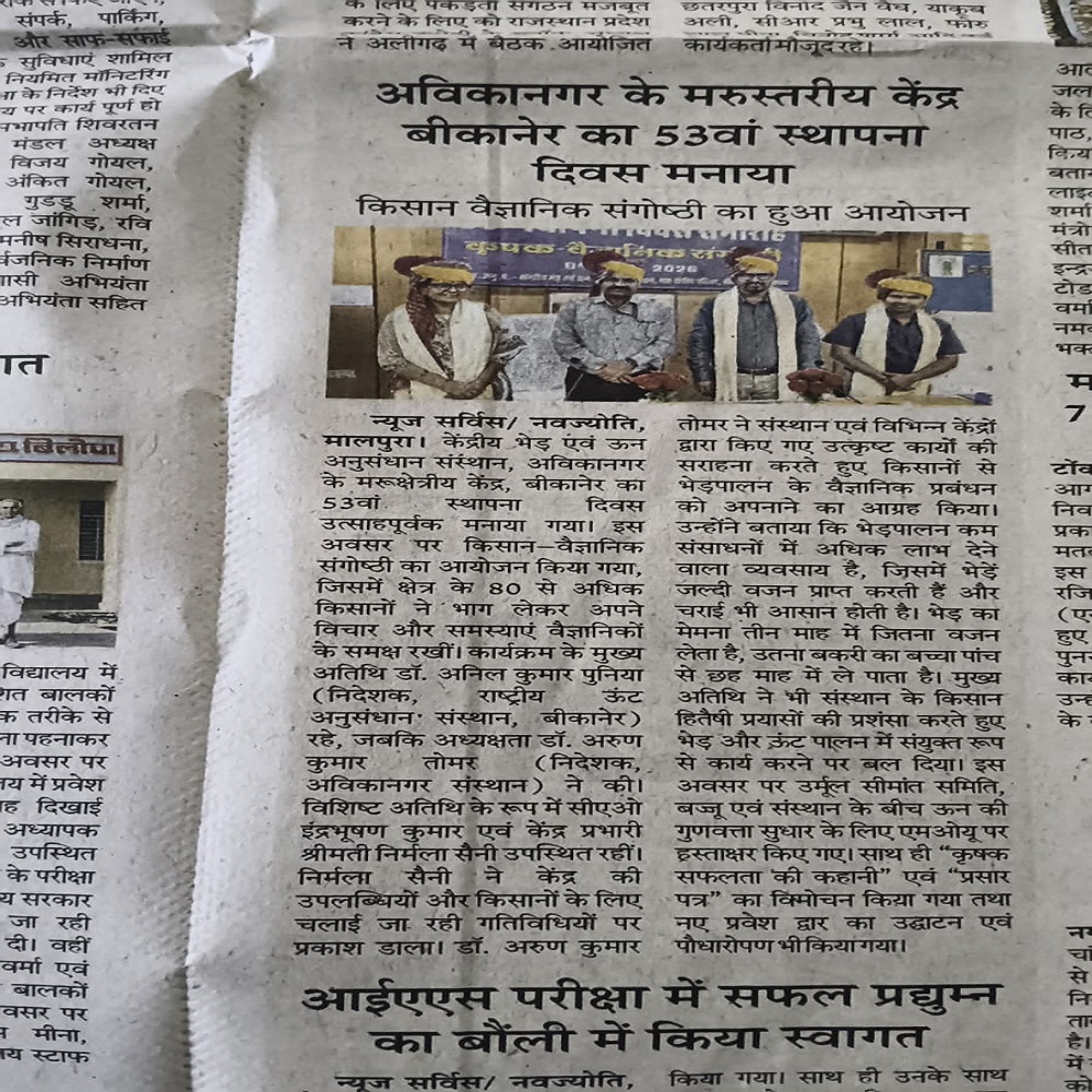 अविकानगर के मरुस्तरीय केंद्र बीकानेर का 53वां स्थापना दिवस मनाया