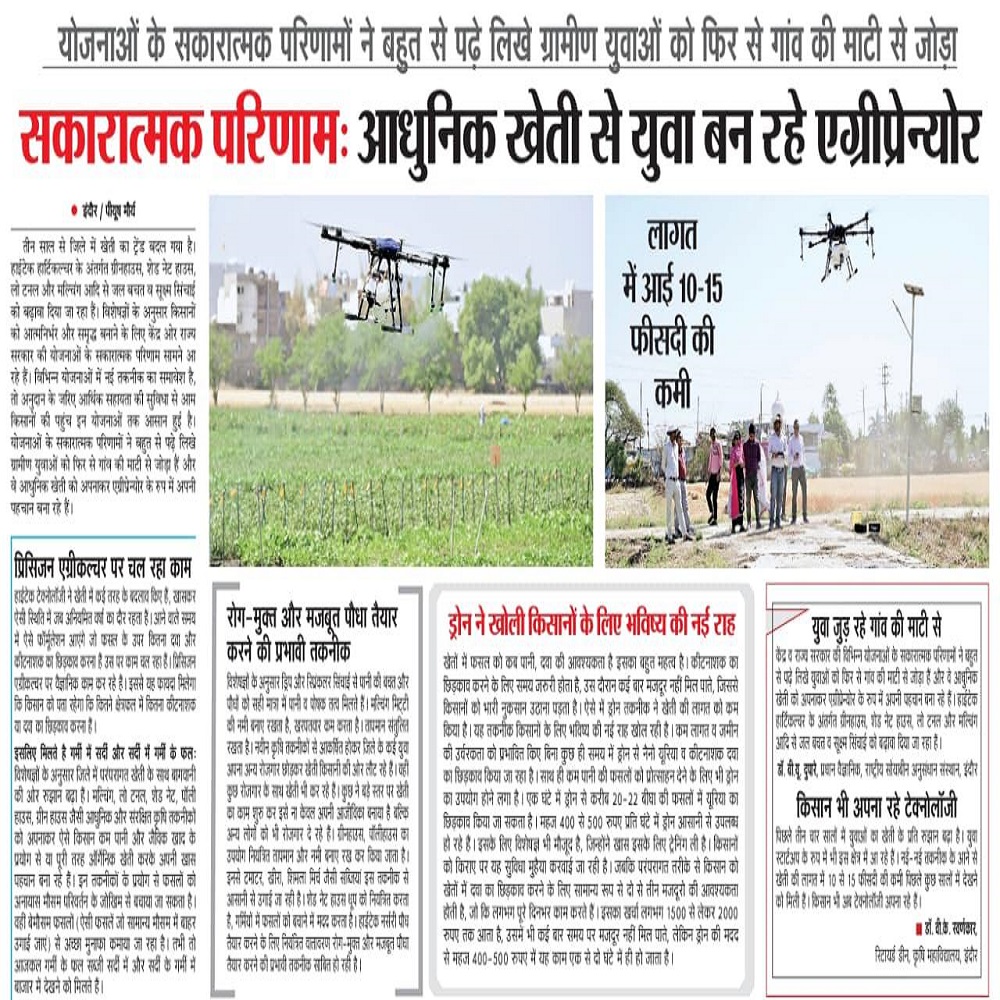 सकारात्मक परिणामः आधुनिक खेती से युवा बन रहे एग्रीप्रेन्योर