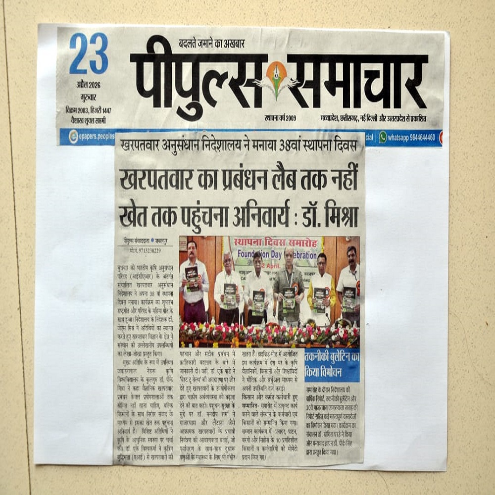 खरपतवार का प्रबंधन लैब तक नहीं खेत तक पहुंचना अनिवार्य : डॉ. मिश्रा