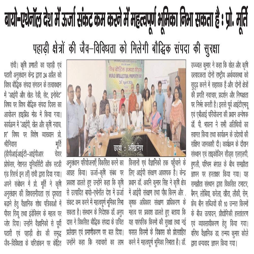 बायो-एथेनॉल देश में ऊर्जा संकट कम करने में महत्वपूर्ण भूमिका निभा सकता हैः प्रो. मूर्ति