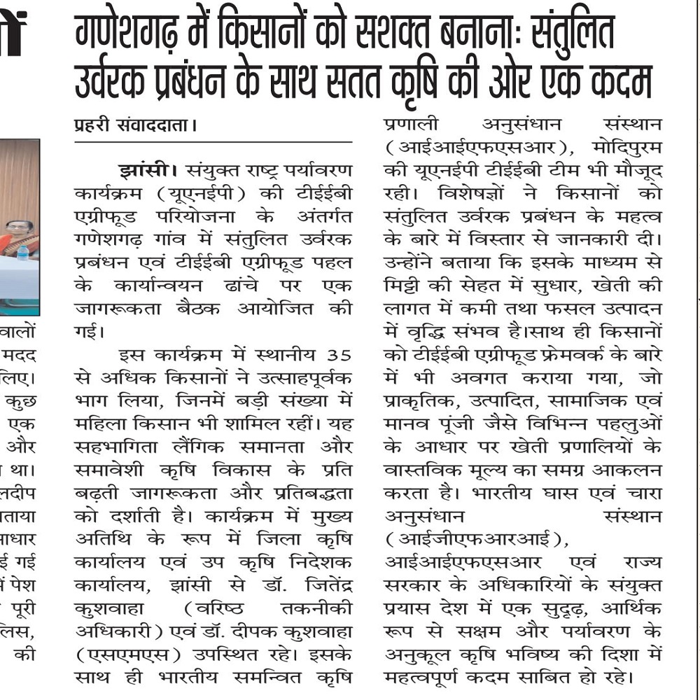 गणेशगढ़ में किसानों को सशक्त बनानाः संतुलित उर्वरक प्रबंधन के साथ सतत कृषि की ओर एक कदम