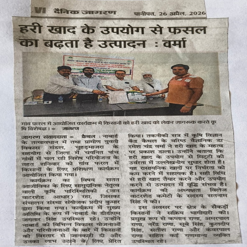 हरी खाद के उपयोग से फसल का बढ़ता है उत्पादन : वर्मा