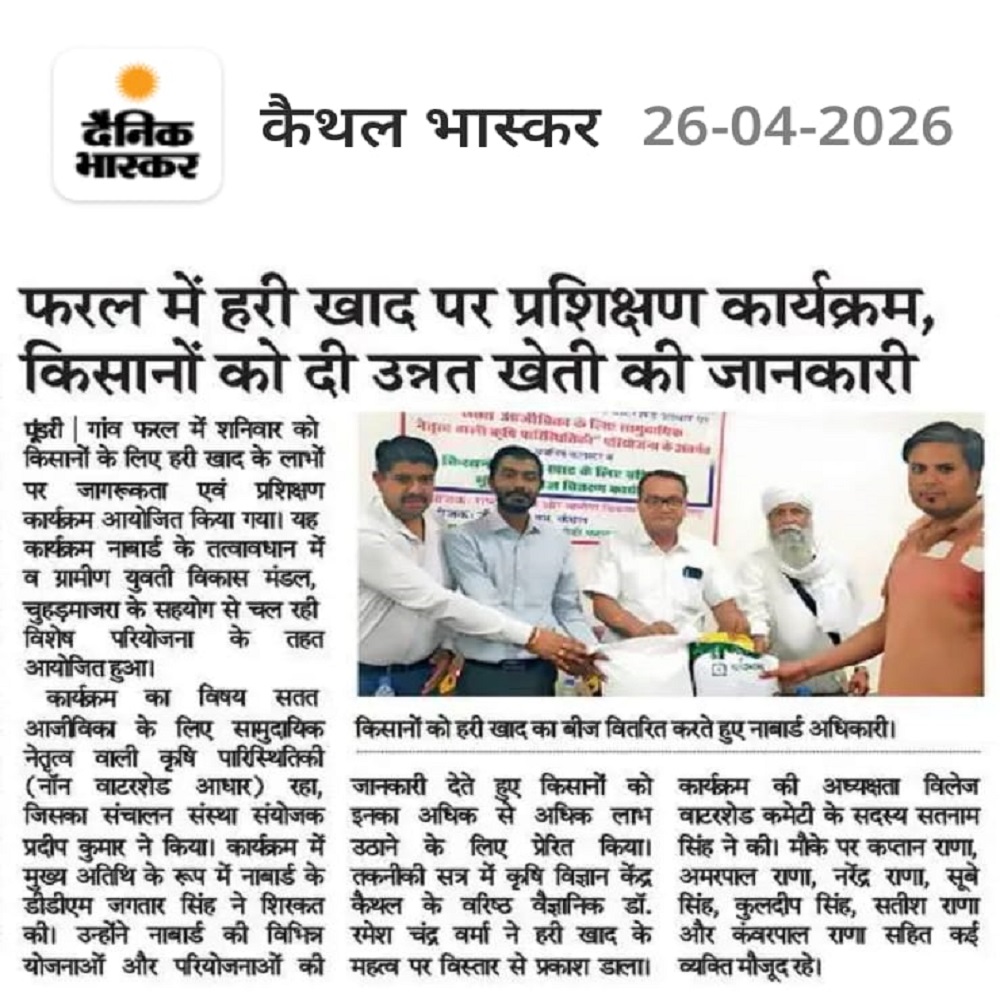 फरल में हरी खाद पर प्रशिक्षण कार्यक्रम, किसानों को दी उन्नत खेती की जानकारी