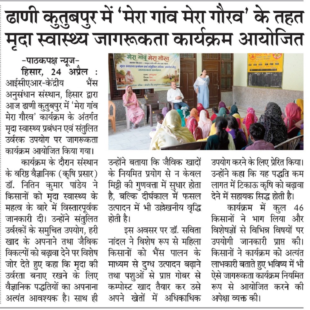 ढाणी कुतुबपुर में 'मेरा गांव मेरा गौरव' के तहत मृदा स्वास्थ्य जागरूकता कार्यक्रम आयोजित