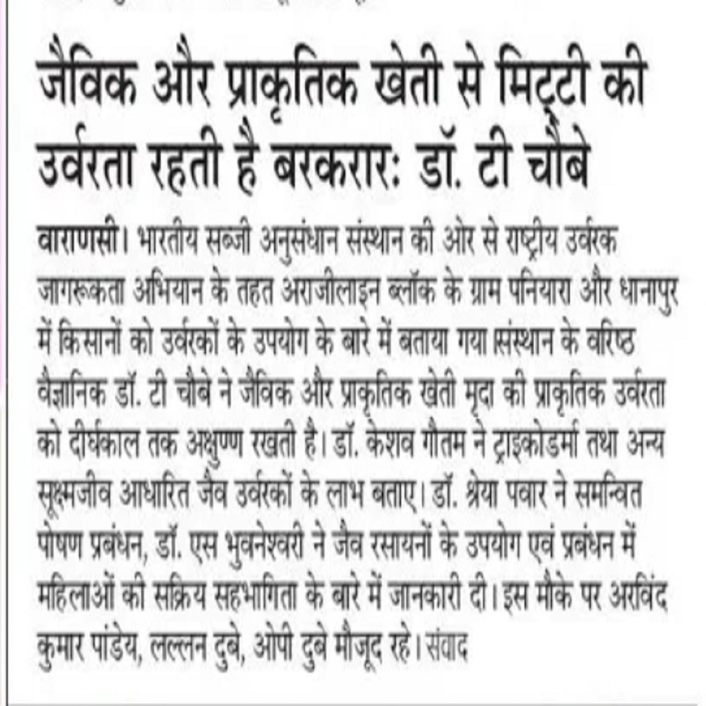 जैविक और प्राकृतिक खेती से मिट्टी की उर्वरता रहती है बरकरारः डॉ. टी चौबे