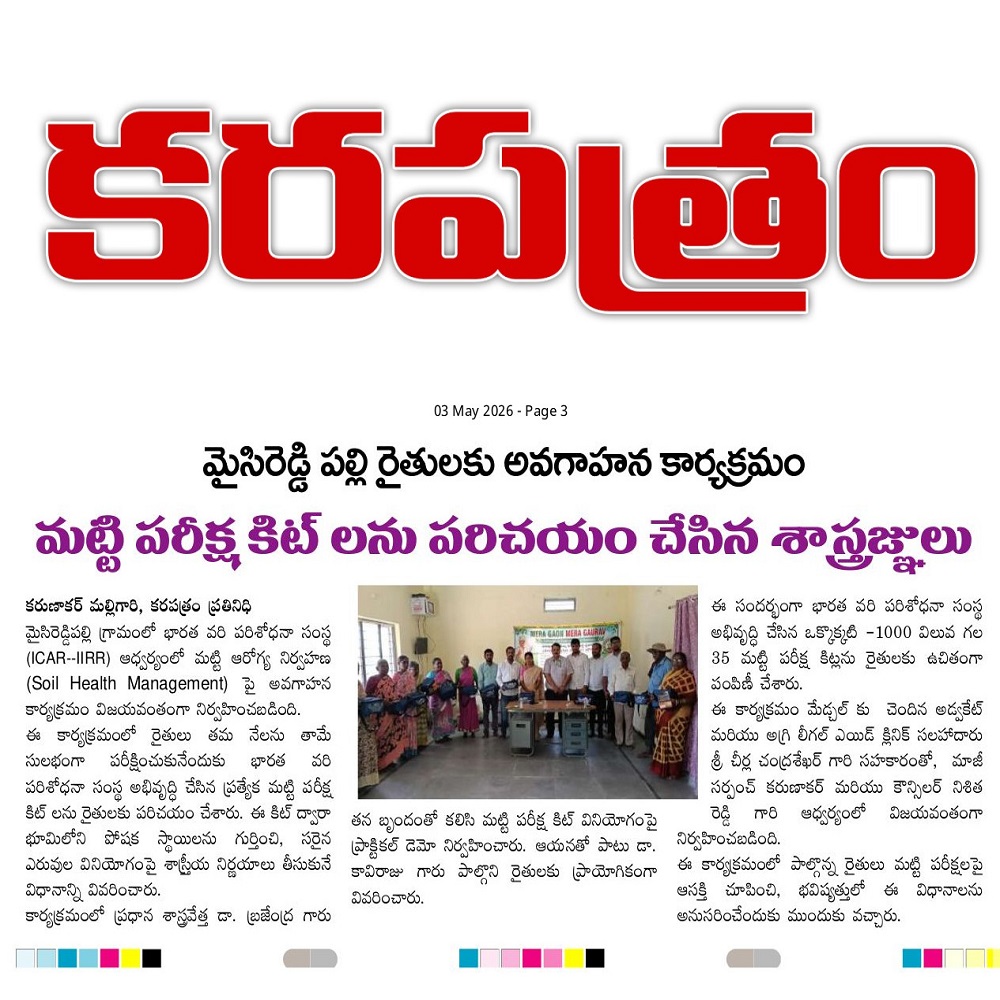మైసిరెడ్డి పల్లి రైతులకు అవగాహన కార్యక్రమం మట్టి పరీక్ష కిట్ లను పరిచయం చేసిన శాస్త్రజ్ఞులు