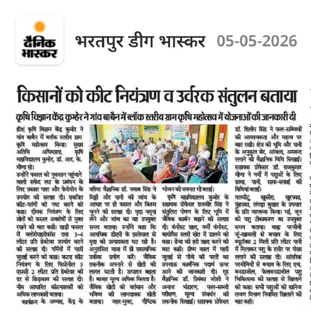 किसानों को कीट नियंत्रण व उर्वरक संतुलन बताया