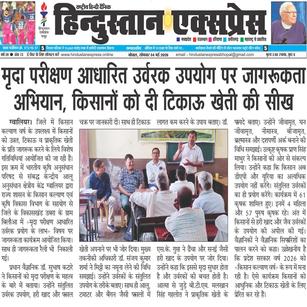 मृदा परीक्षण आधारित उर्वरक उपयोग पर जागरूकता अभियान, किसानों को दी टिकाऊ खेती की सीख
