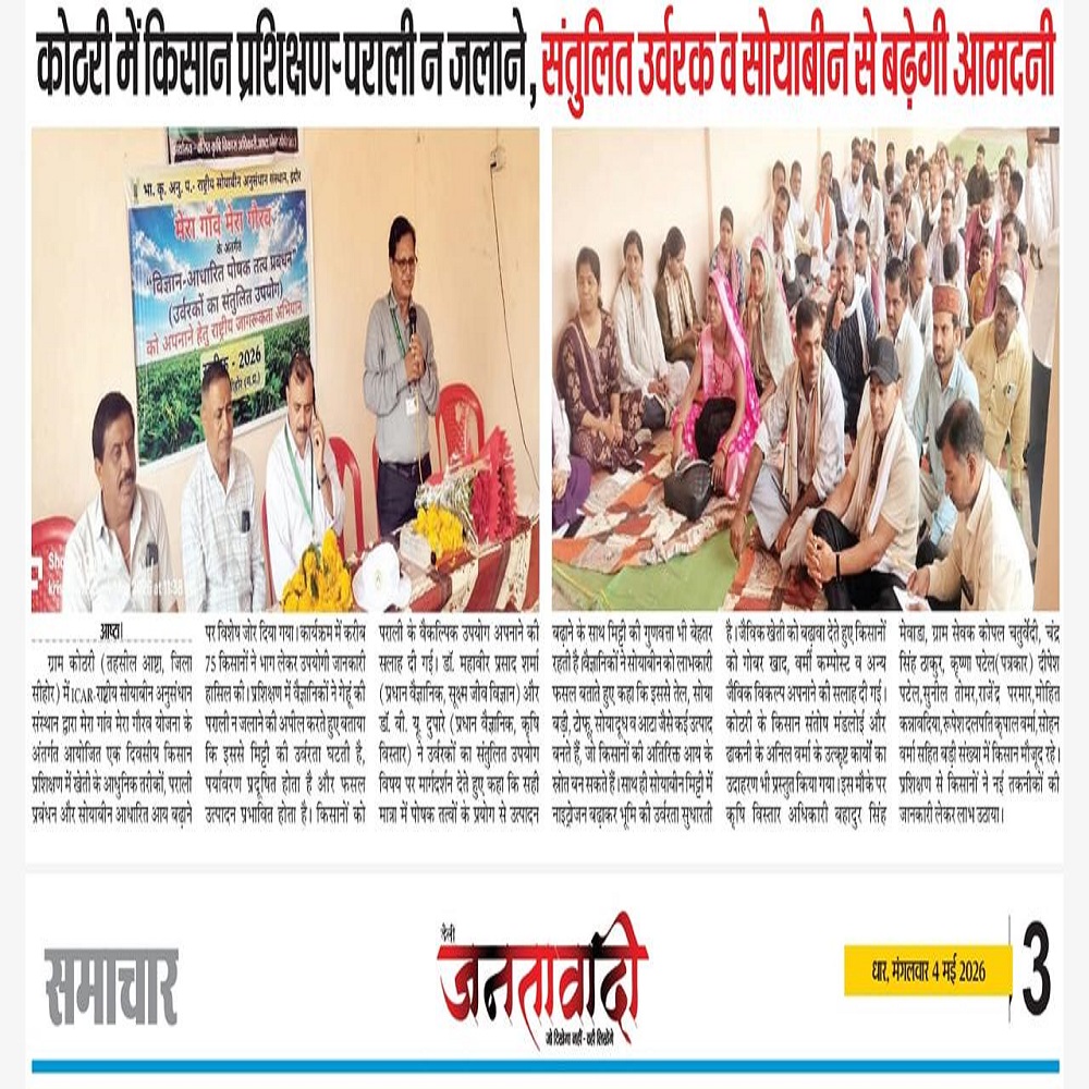कोठरी में किसान प्रशिक्षण-पराली न जलाने, संतुलित उर्वरक व सोयाबीन से बढ़ेगी आमदनी