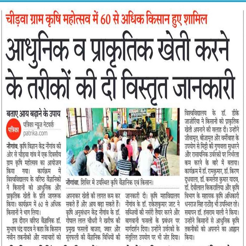 आधुनिक व प्राकृतिक खेती करने के तरीकों की दी विस्तृत जानकारी