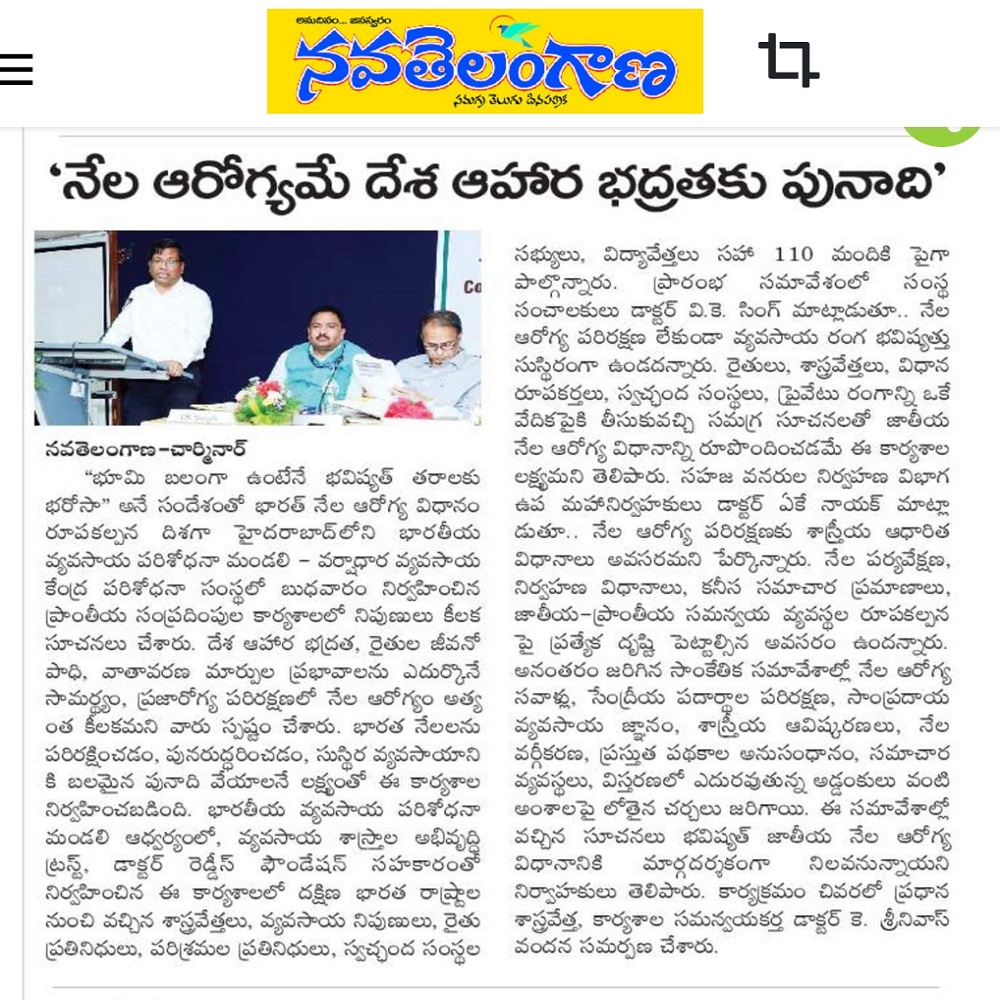 నేల ఆరోగ్యమే దేశ ఆహార భద్రతకు పునాది