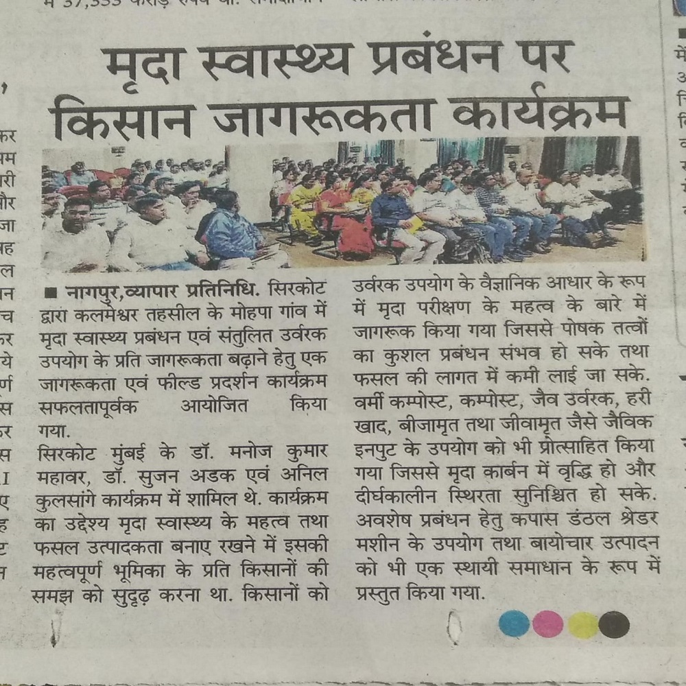 मृदा स्वास्थ्य प्रबंधन पर किसान जागरूकता कार्यक्रम