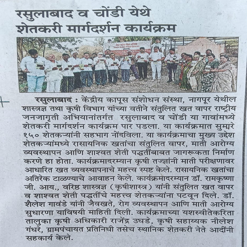 रसुलाबाद व चोंडी येथे शेतकरी मार्गदर्शन कार्यक्रम