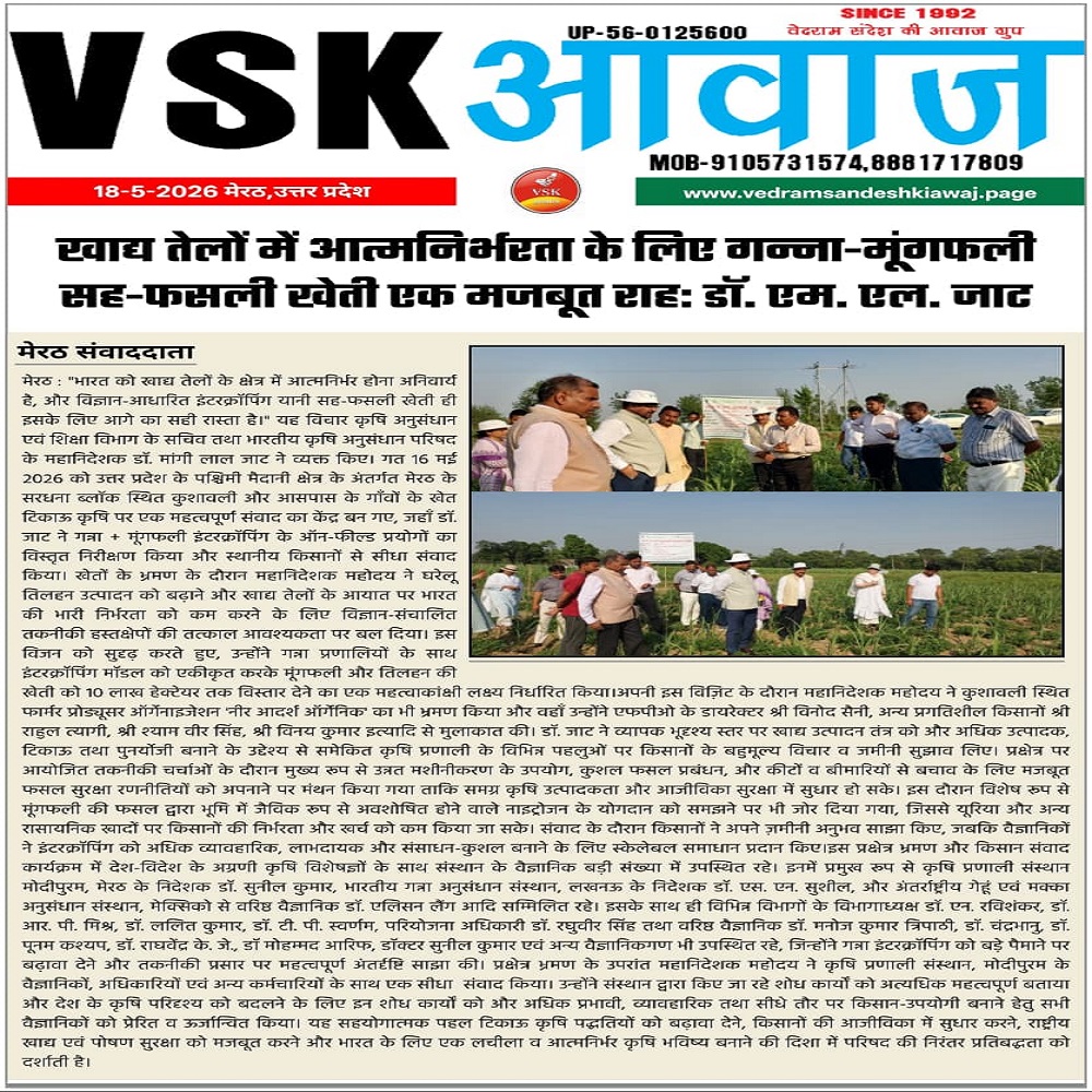 खाद्य तेलों में आत्मनिर्भरता के लिए गन्ना-मूंगफली सह-फसली खेती एक मजबूत राह: डॉ. एम. एल. जाट