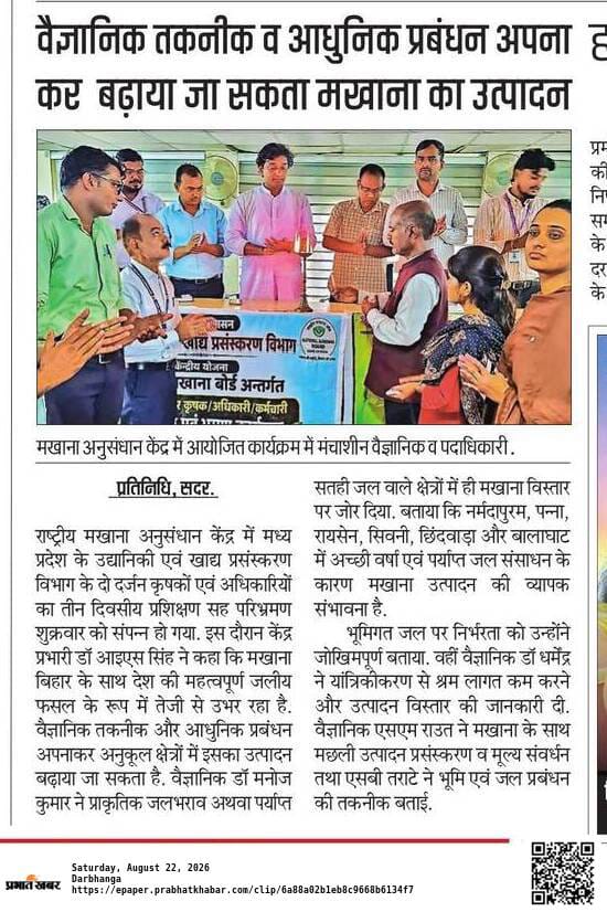 वैज्ञानिक तकनीक व आधुनिक प्रबंधन अपना कर बढ़ाया जा सकता मखाना का उत्पादन