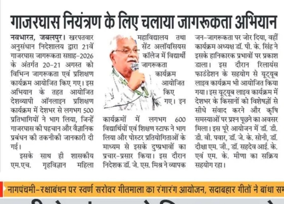 गाजरघास नियंत्रण के लिए चलाया जागरूकता अभियान