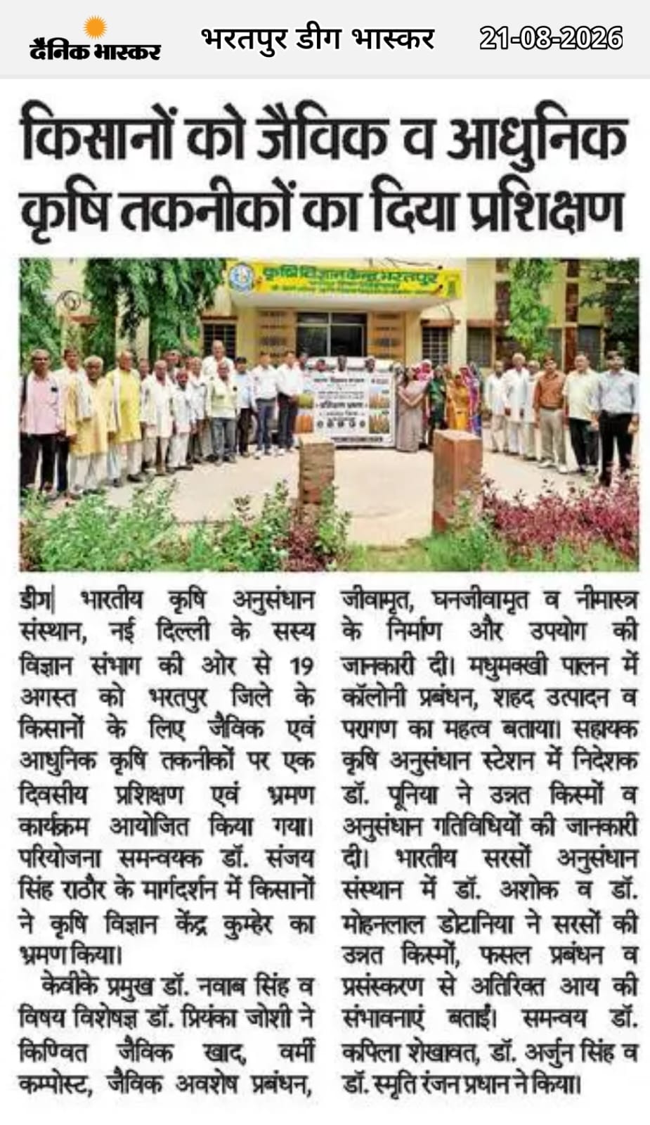 किसानों को जैविक व आधुनिक कृषि तकनीकों का दिया प्रशिक्षण