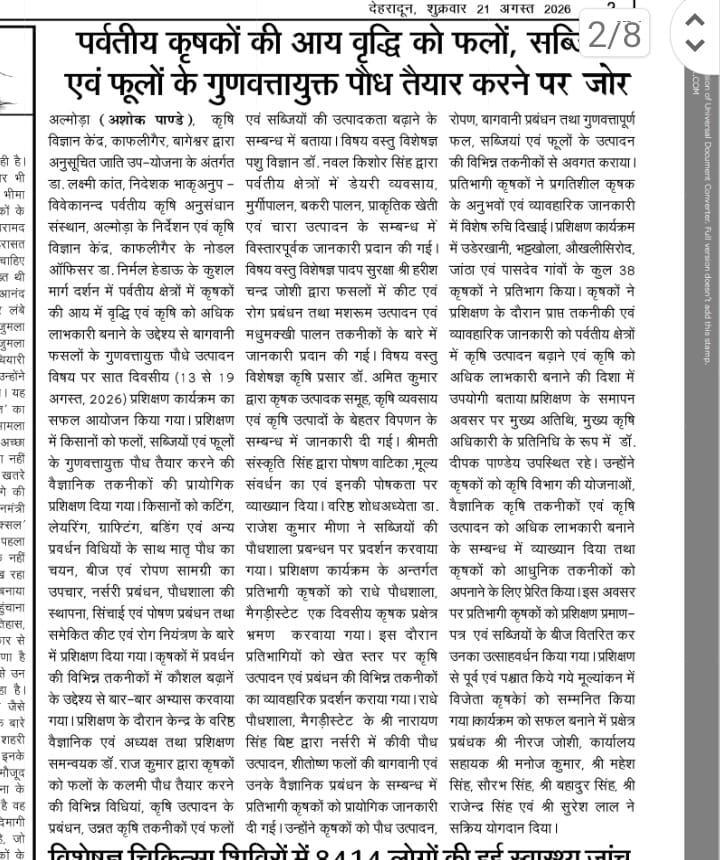 पर्वतीय कृषकों की आय वृद्धि को फलों, सबि एवं फूलों के गुणवत्तायुक्त पौध तैयार करने पर जोर