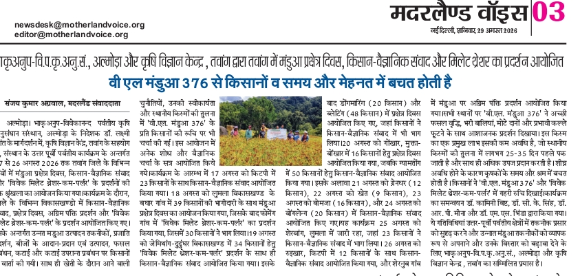 कृअनुप-वि.प.कृ.अनु.सं., अल्मोड़ा और कृषि विज्ञान केन्द्र, तवांग द्वारा तवांग में मंडुआ प्रक्षेत्र दिवस, किसान-वैज्ञानिक संवाद और मिलेट थ्रेशर का प्रदर्शन आयोजित
