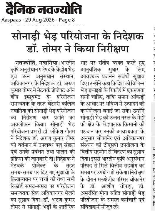 सोनाड़ी भेड़ परियोजना के निदेशक डॉ. तोमर ने किया निरीक्षण