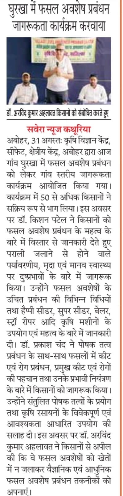 घुरखा में फसल अवशेष प्रबंधन जागरूकता कार्यक्रम करवाया