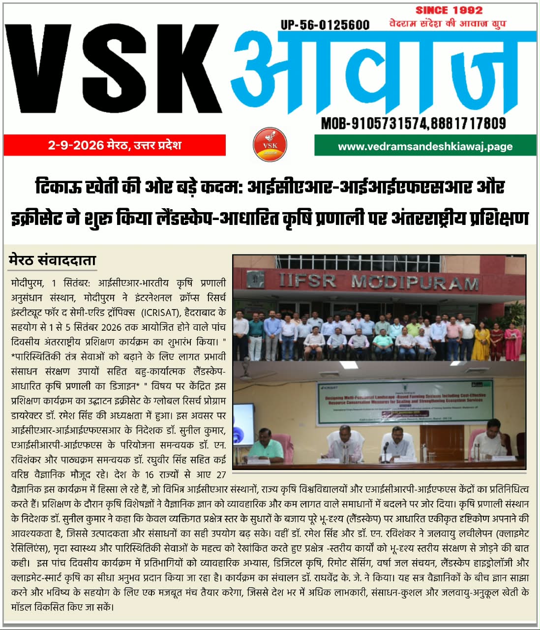 टिकाऊ खेती की ओर बड़े कदम: आईसीएआर-आईआईएफएसआर और इक्रीसेट ने शुरू किया लैंडस्केप-आधारित कृषि प्रणाली पर अंतरराष्ट्रीय प्रशिक्षण