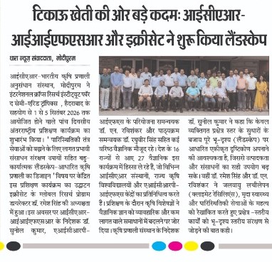 टिकाऊ खेती की ओर बड़े कदमः आईसीएआर-आईआईएफएसआर और इक्रीसेट ने शुरू किया लैंडस्केप