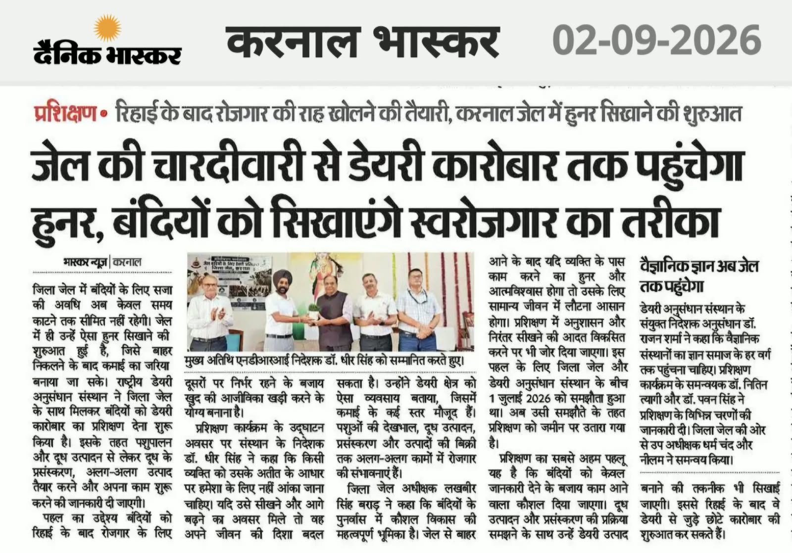 जेल की चारदीवारी से डेयरी कारोबार तक पहुंचेगा हुनर, बंदियों को सिखाएंगे स्वरोजगार का तरीका