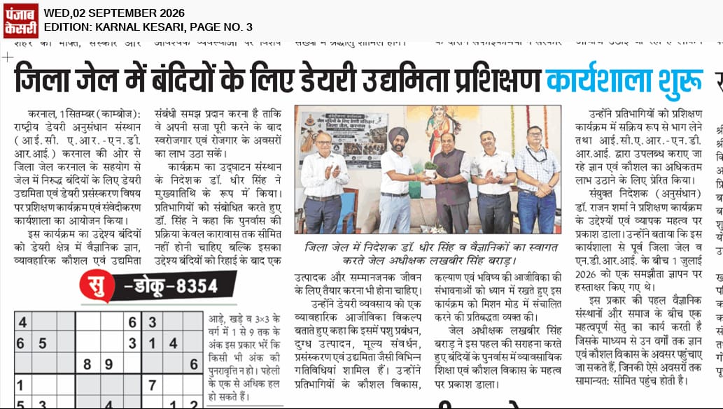 जिला जेल में बंदियों के लिए डेयरी उद्यमिता प्रशिक्षण कार्यशाला शुरू