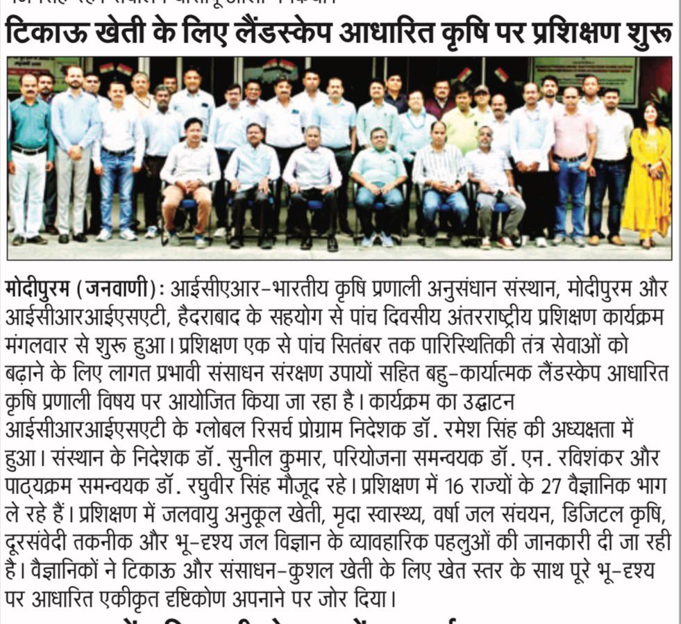 टिकाऊ खेती के लिए लैंडस्केप आधारित कृषि पर प्रशिक्षण शुरू