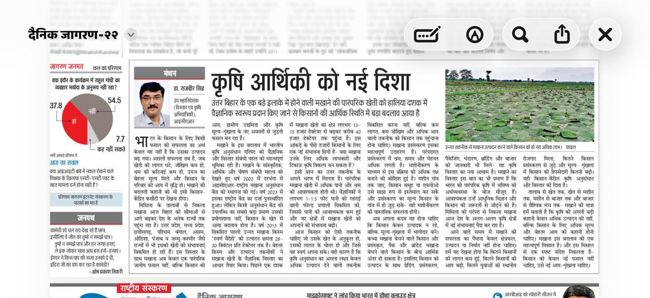 कृषि आर्थिकी को नई दिशा
