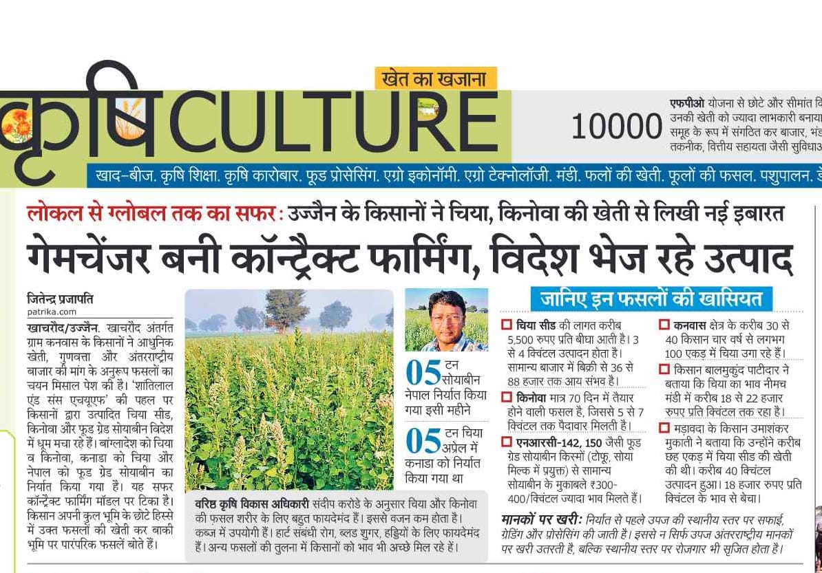 गेमचेंजर बनी कॉन्ट्रैक्ट फार्मिंग, विदेश भेज रहे उत्पाद