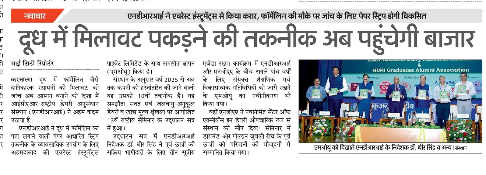 दूध में मिलावट पकड़ने की तकनीक अब पहुंचेगी बाजार
