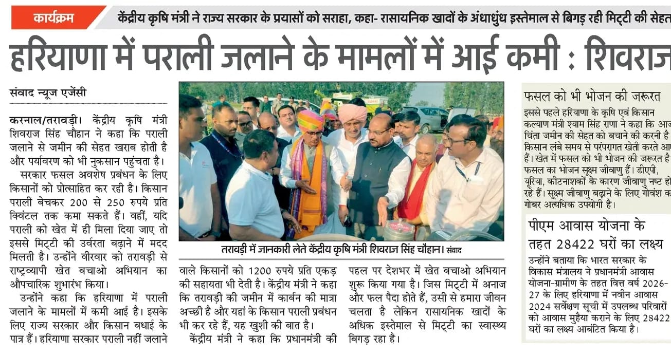 हरियाणा में पराली जलाने के मामलों में आई कमी : शिवराज